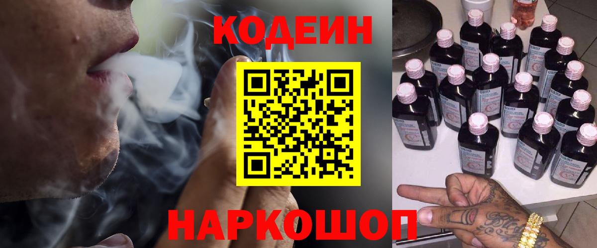 Кодеиновый сироп Lean Purple Drank  Вход с VPN  Псков 