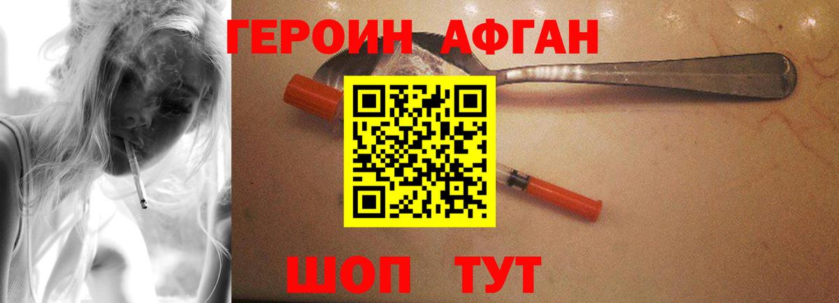 Псков  ГЕРОИН герыч  Вход с VPN 